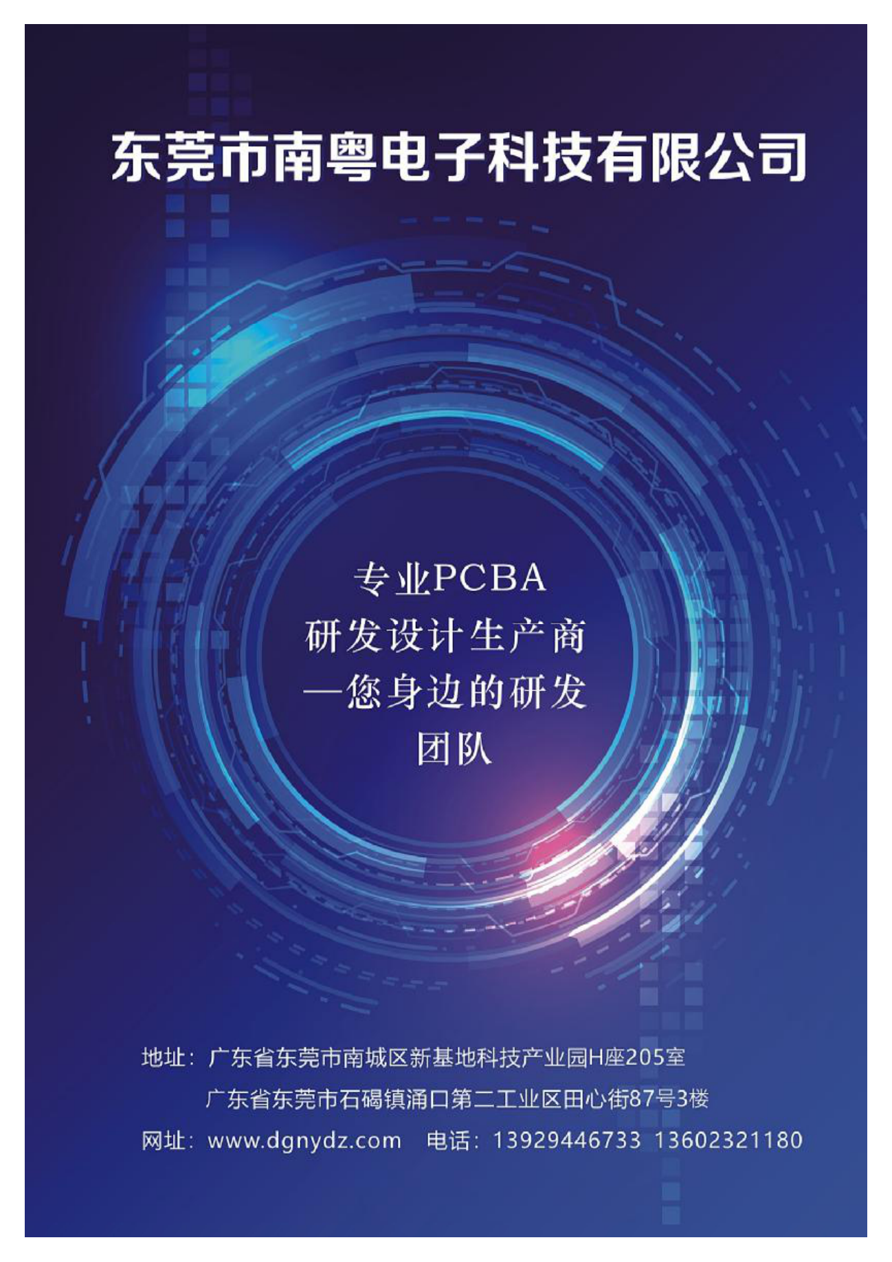 Dongguan Nanyue Electronics company catalog cover